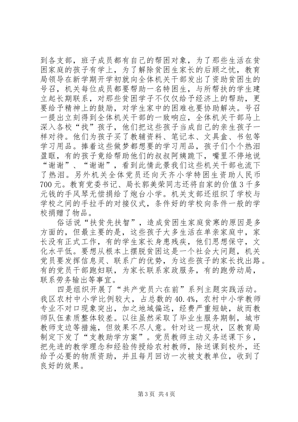 2024年教育局机关支部事迹材料_第3页