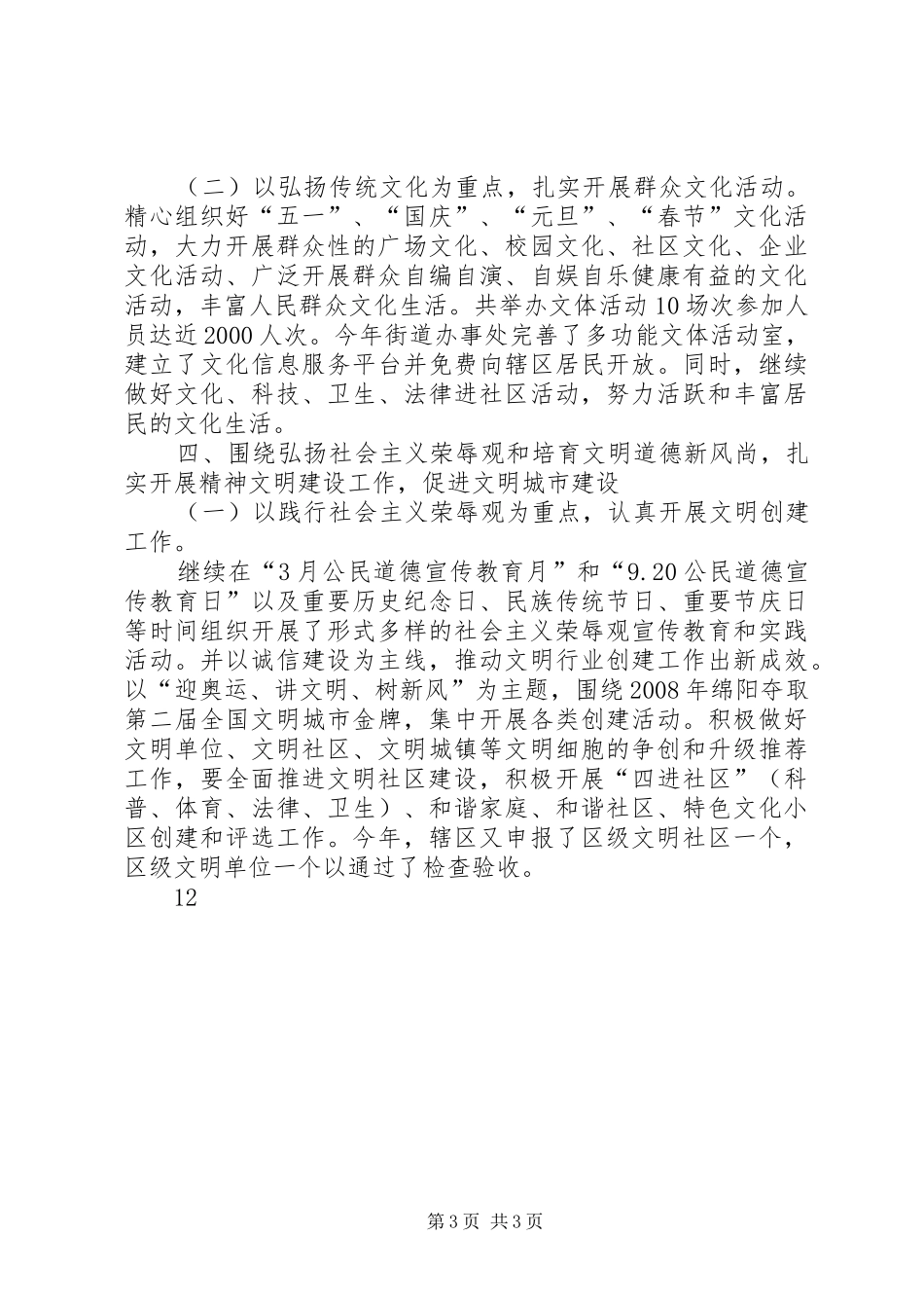 2024年街道宣传和精神文明建设工作总结_第3页
