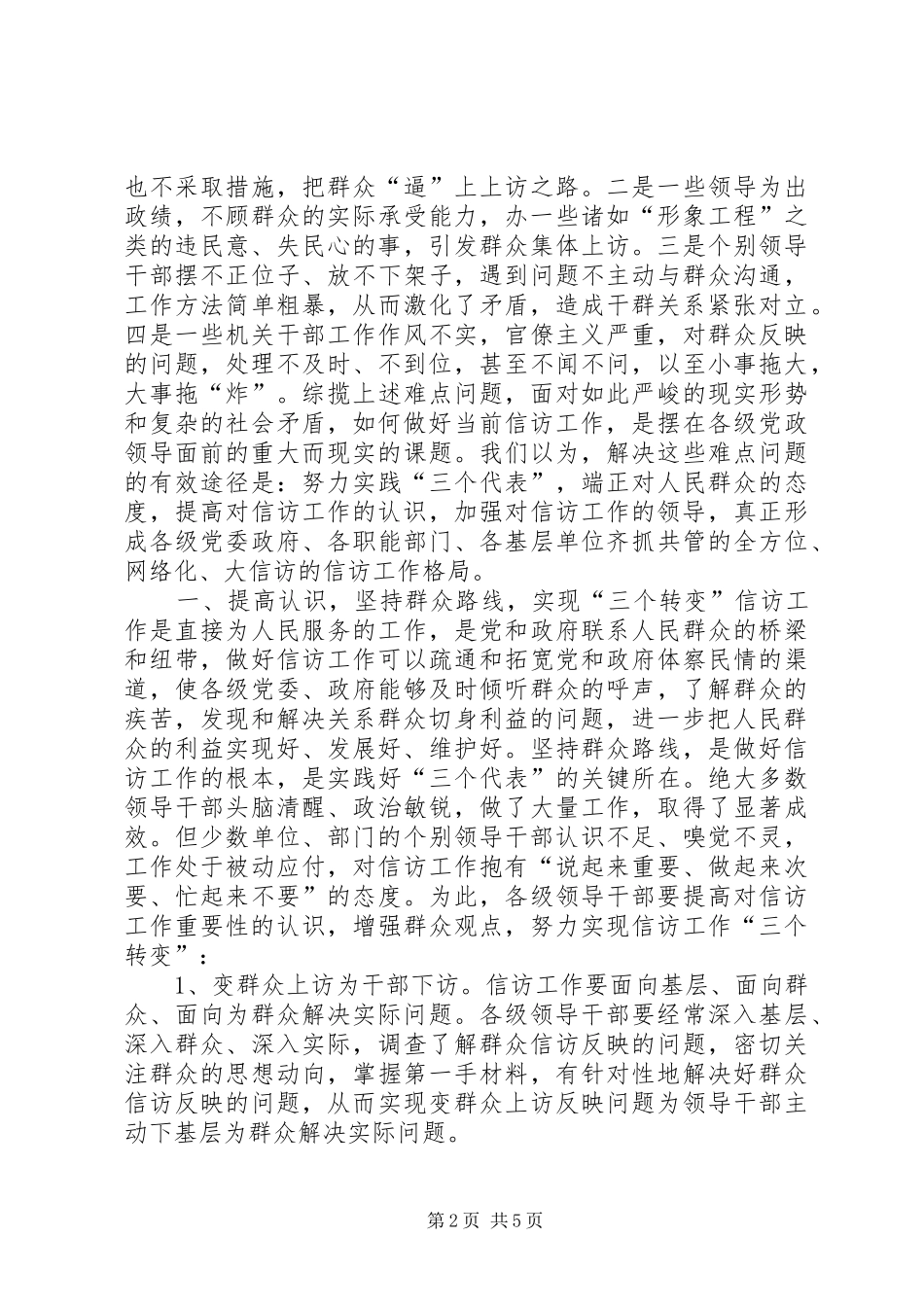 2024年当前信访工作难点问题思考_第2页