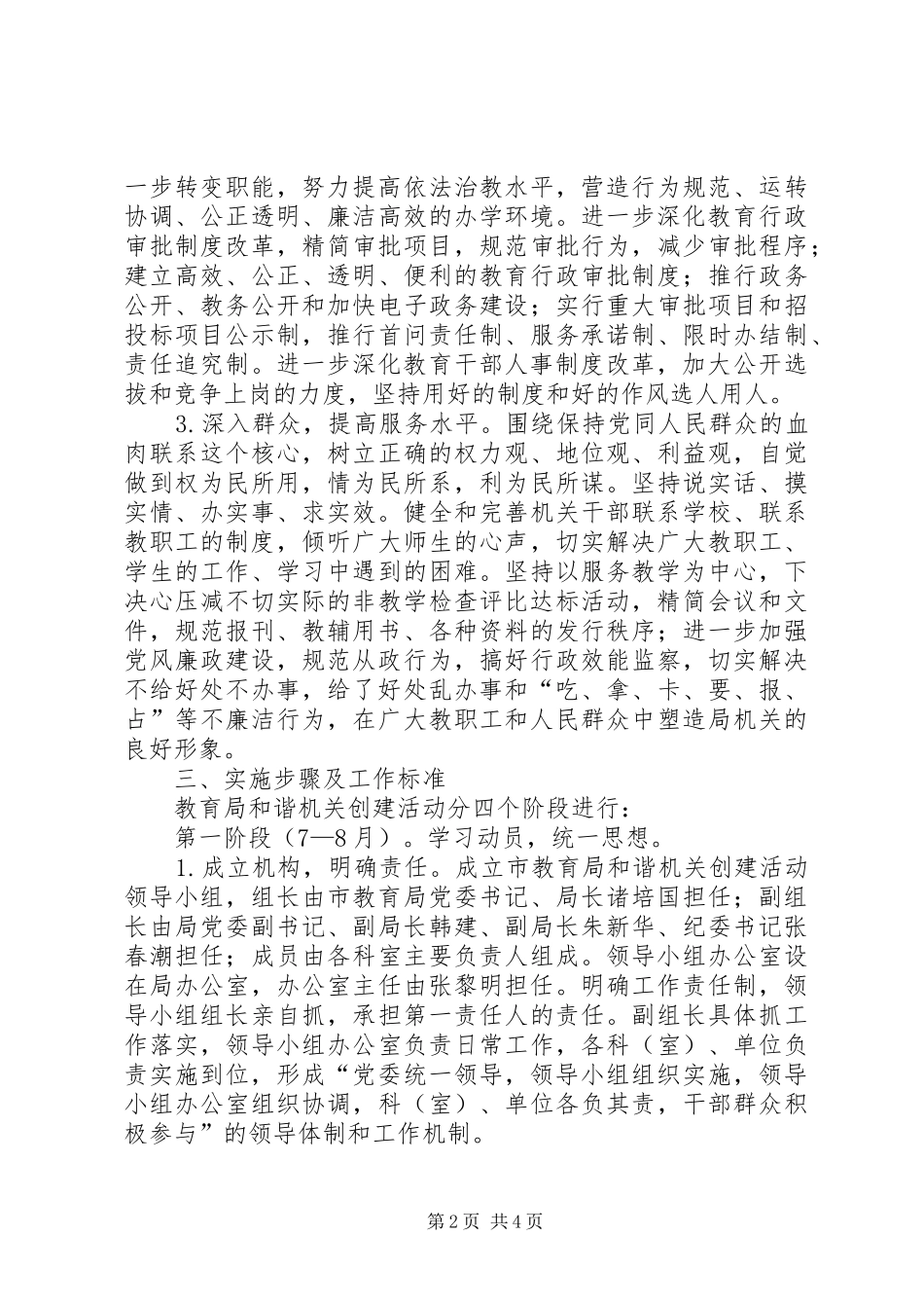 2024年教育局机关作风建设活动方案_第2页