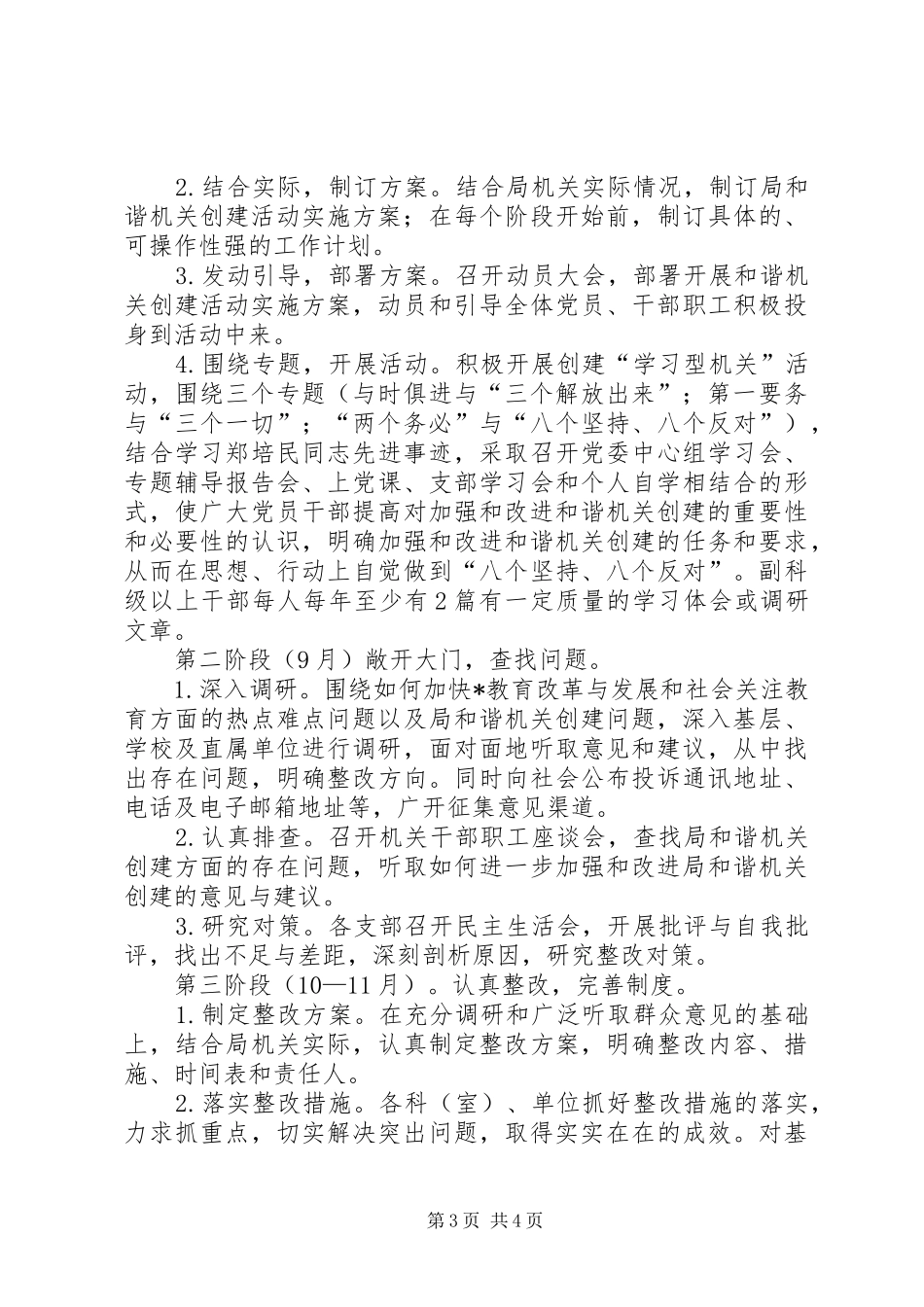 2024年教育局机关作风建设活动方案_第3页