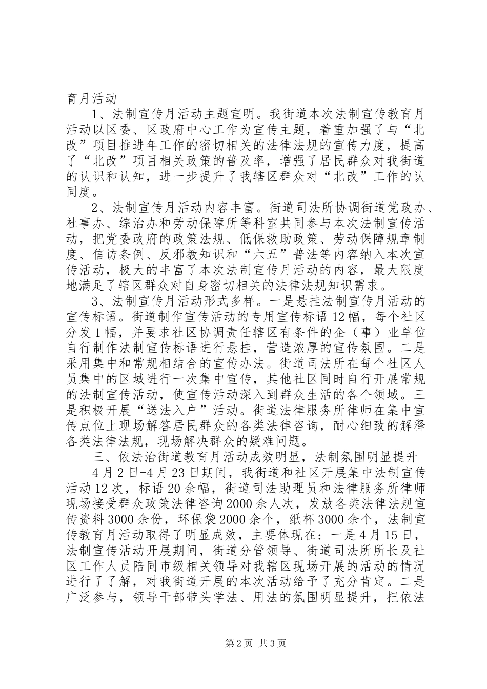 2024年街道宣传教育月活动工作总结_第2页