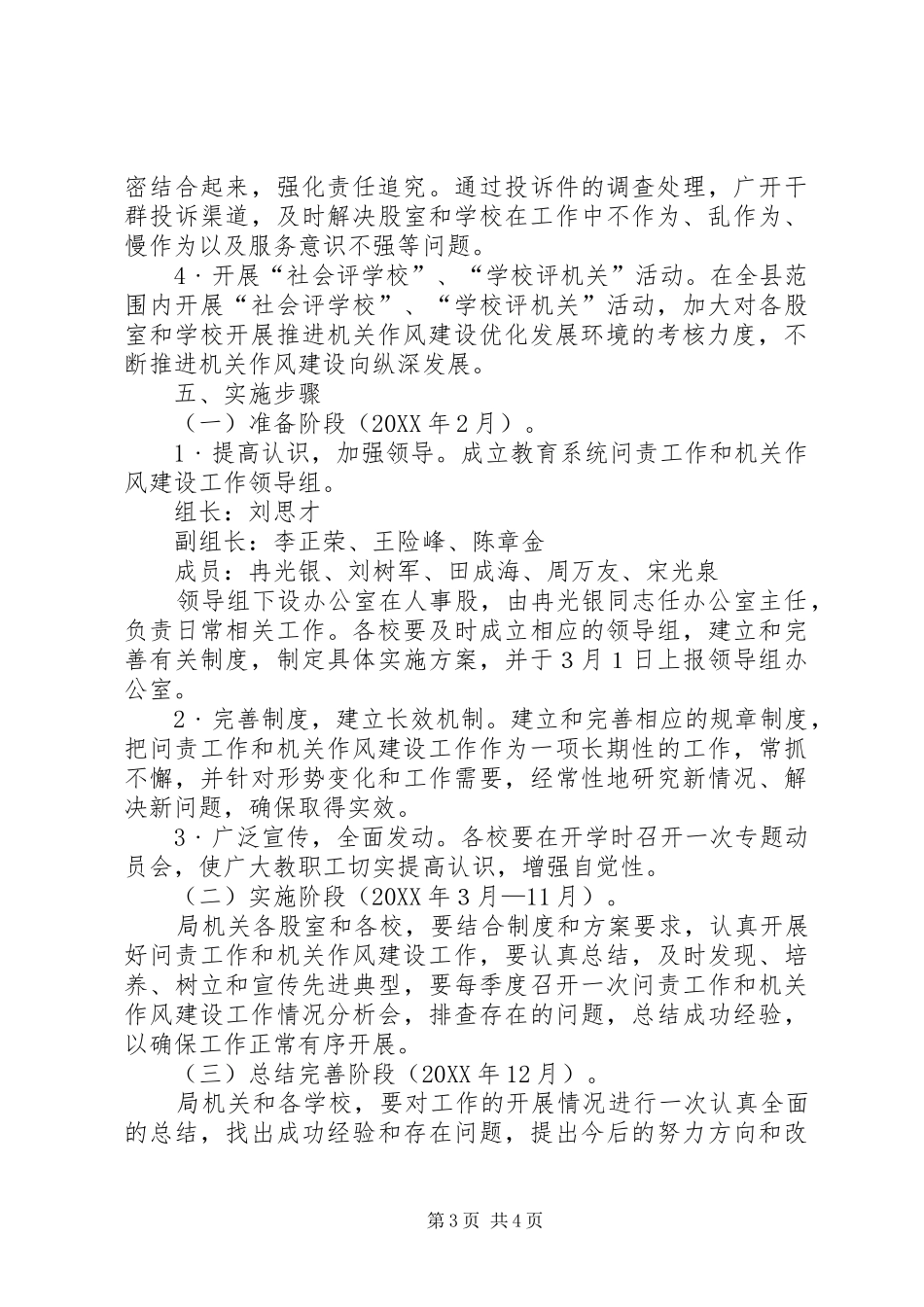 2024年教育局机关作风建设实施方案_第3页