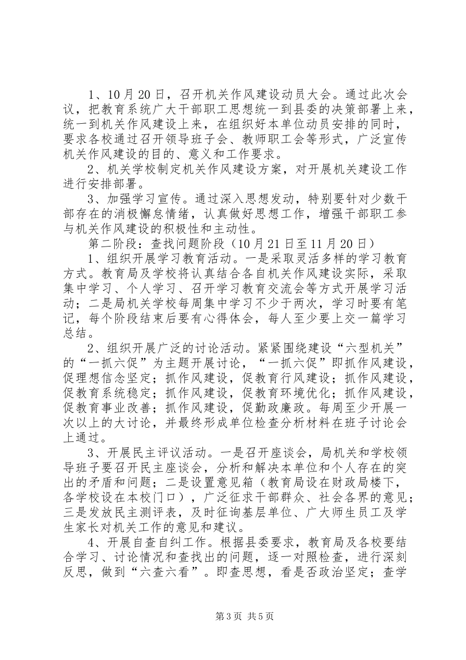 2024年教育局机关作风建设实施意见_第3页