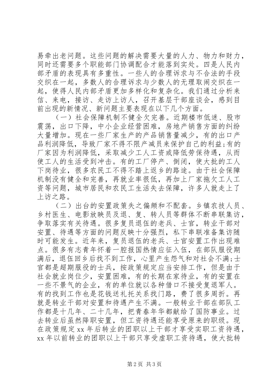 2024年当前信访举报工作调研报告_第2页