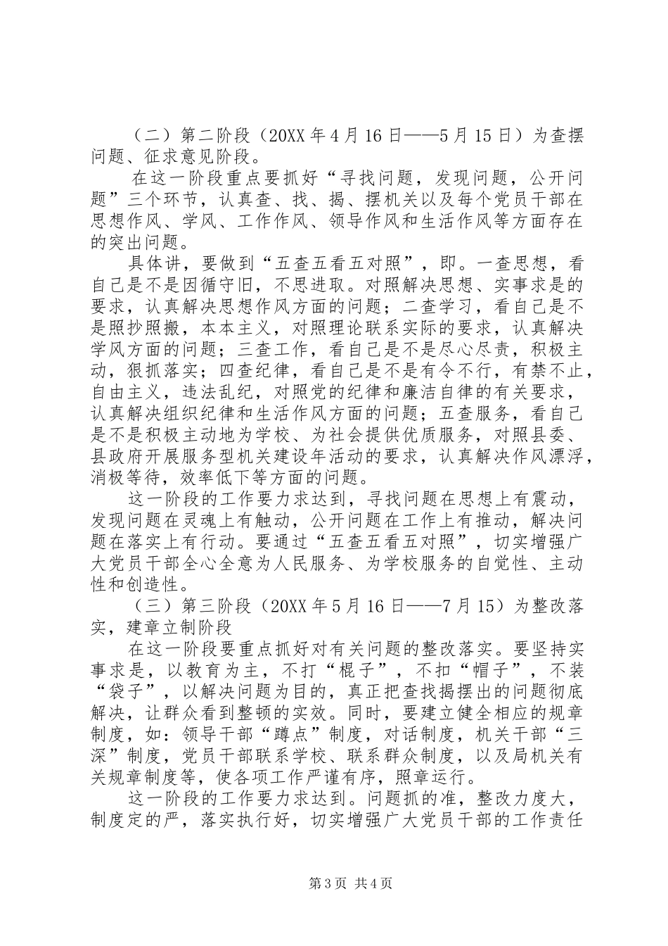 2024年教育局机关作风整顿实施方案_第3页