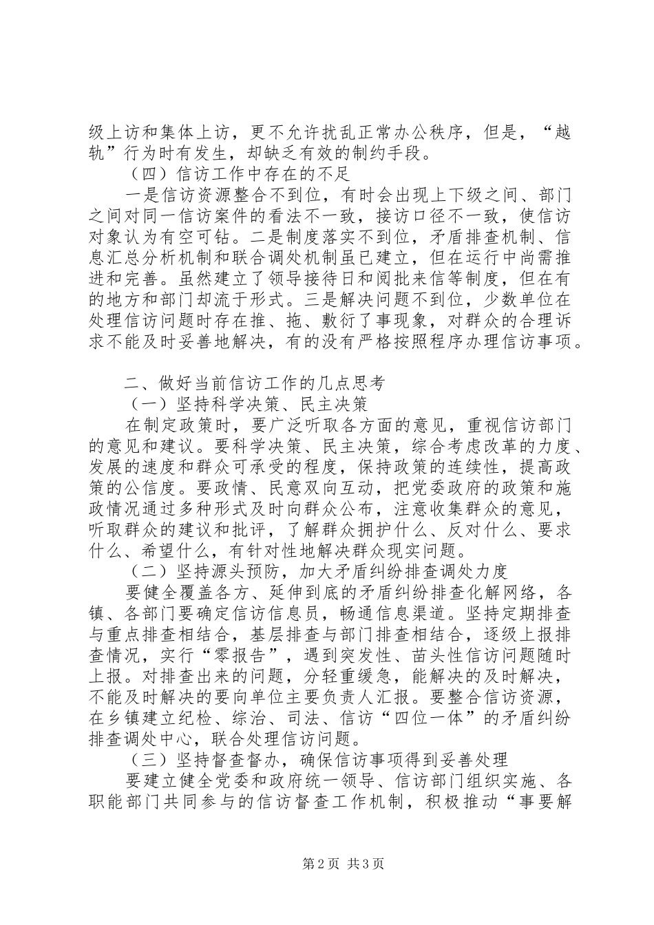 2024年当前信访问题产生的原因及工作对策_第2页