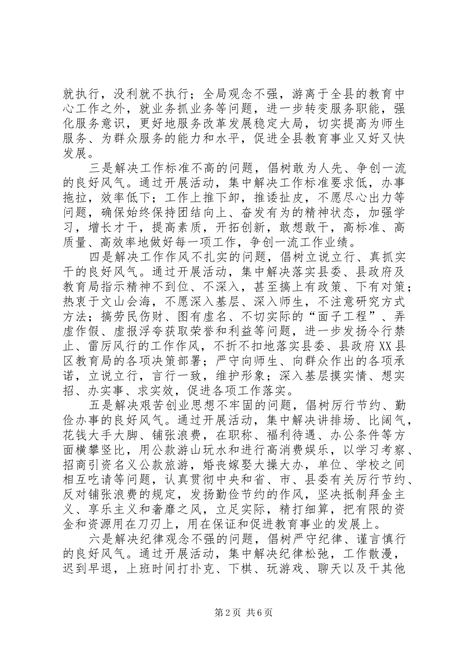 2024年教育局机关作风总体意见_第2页