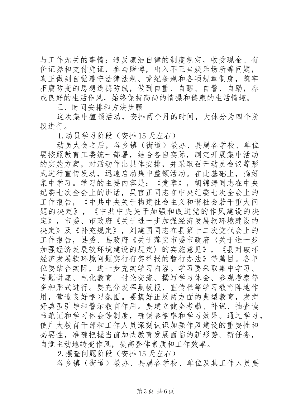 2024年教育局机关作风总体意见_第3页