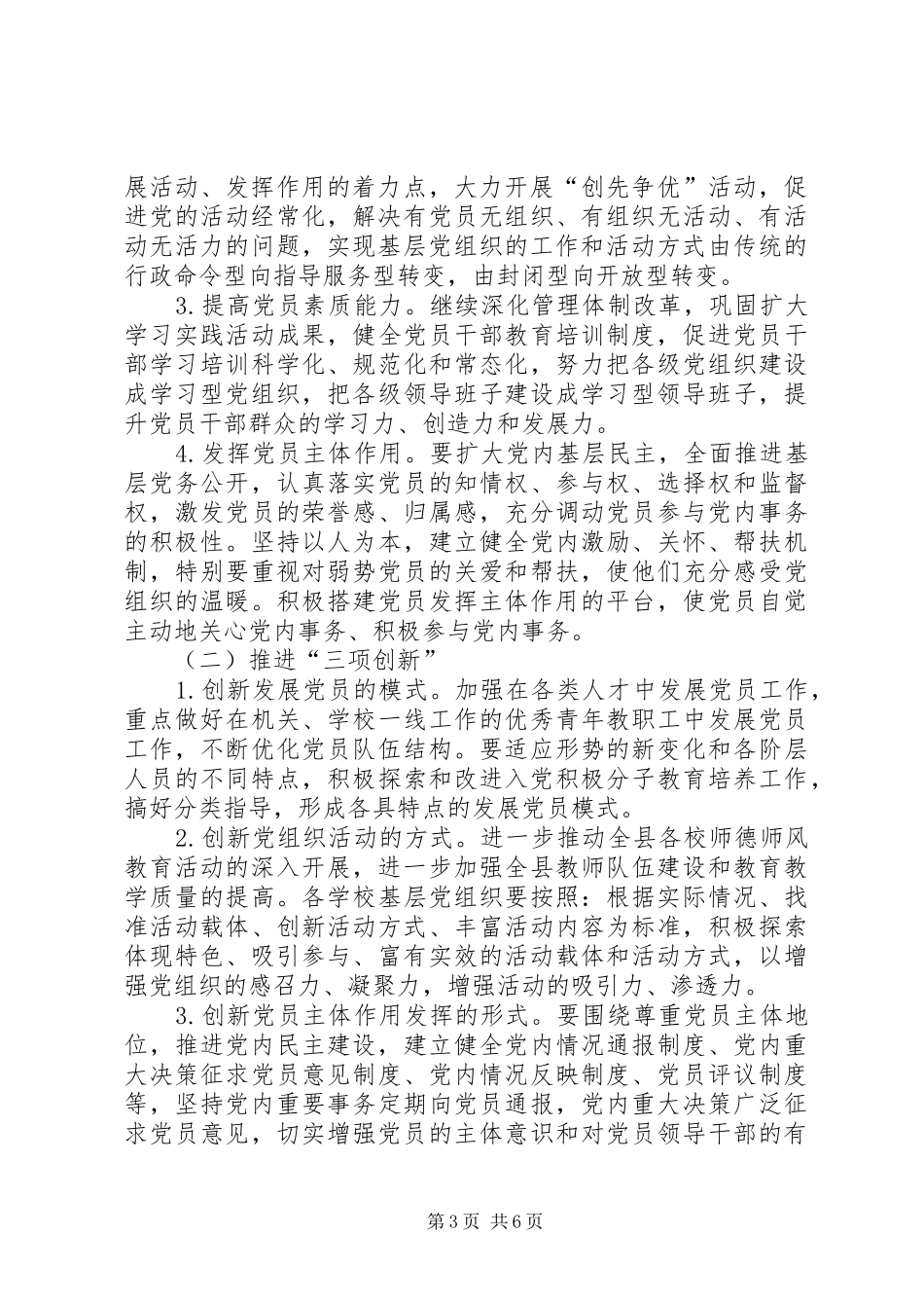2024年教育局基层组织工作方案_第3页