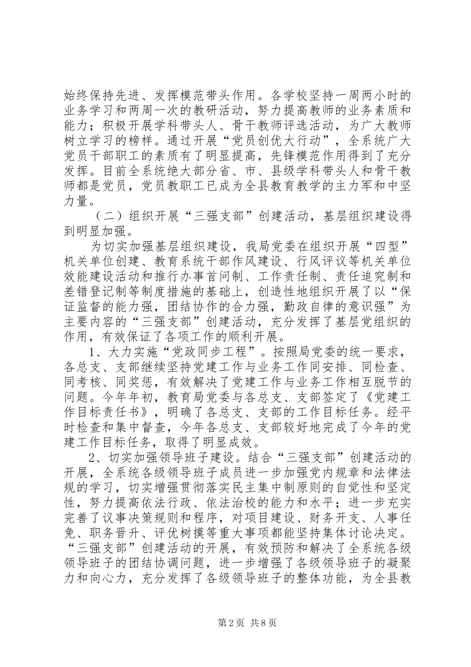 2024年教育局基层组织建设总结_第2页