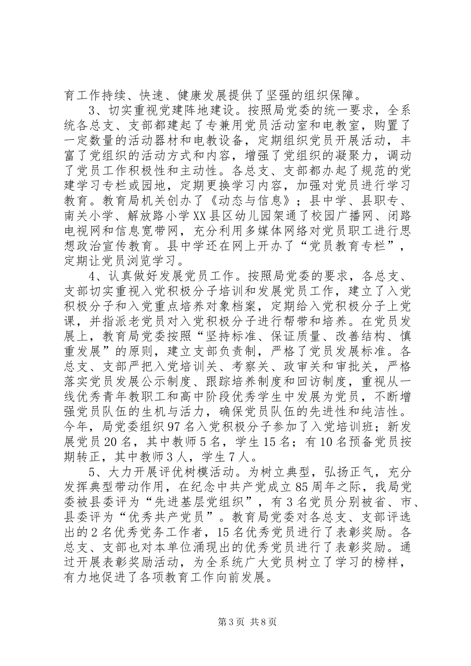 2024年教育局基层组织建设总结_第3页