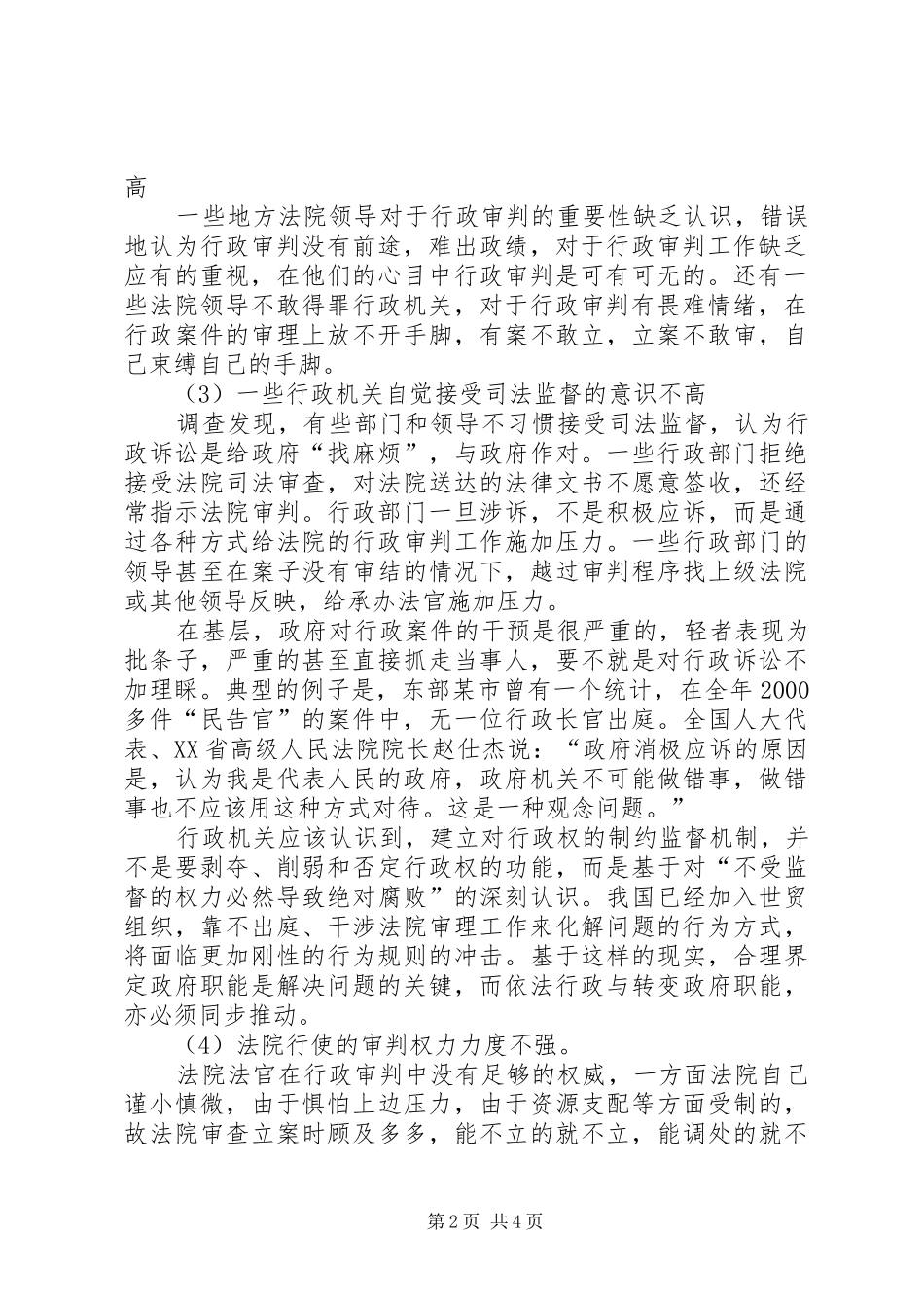 2024年当前行政审判面临的问题及对策_第2页