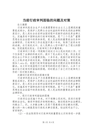 2024年当前行政审判面临的问题及对策