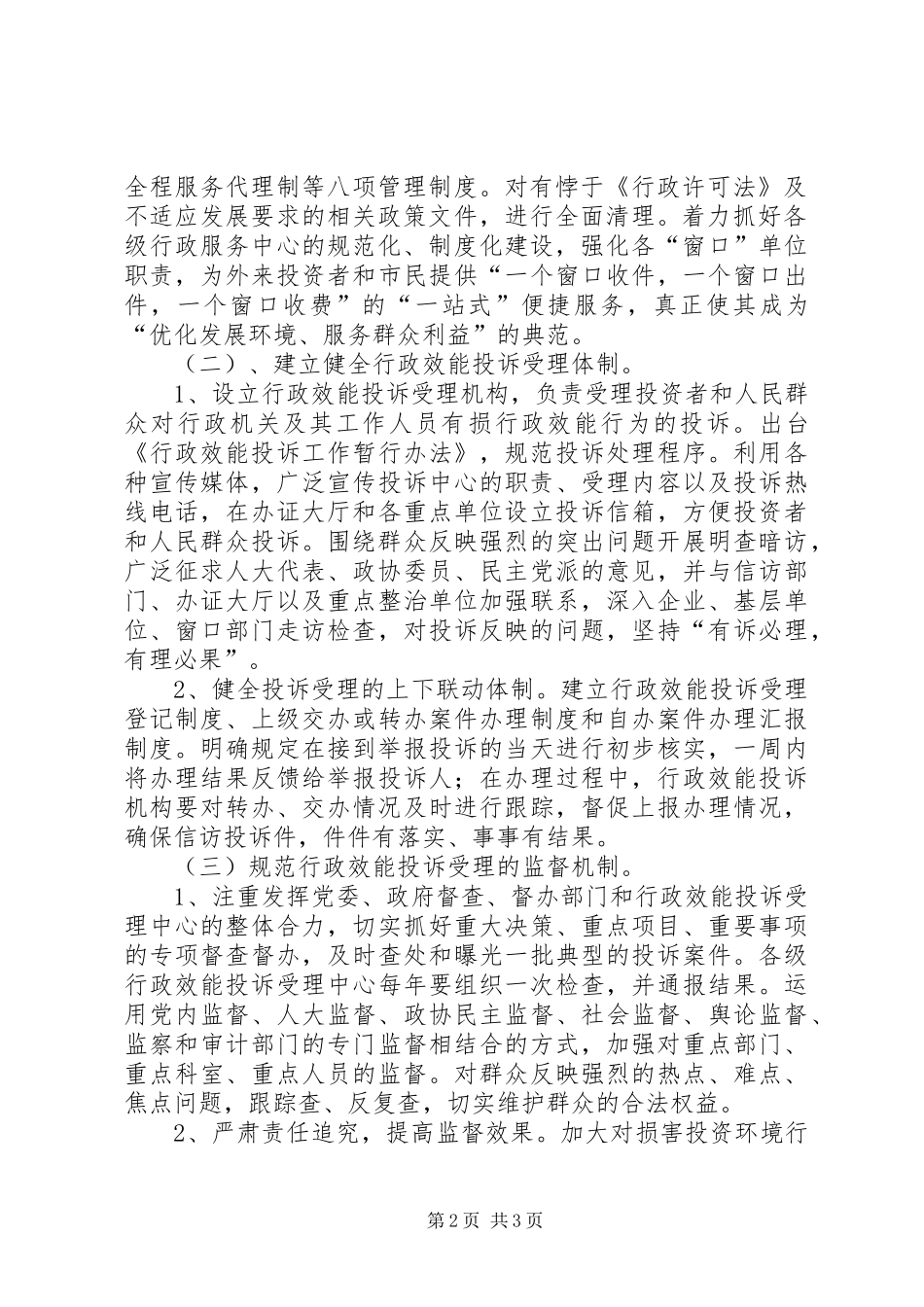 2024年当前行政效能投诉受理机制存在的主要问题及对策和措施_第2页