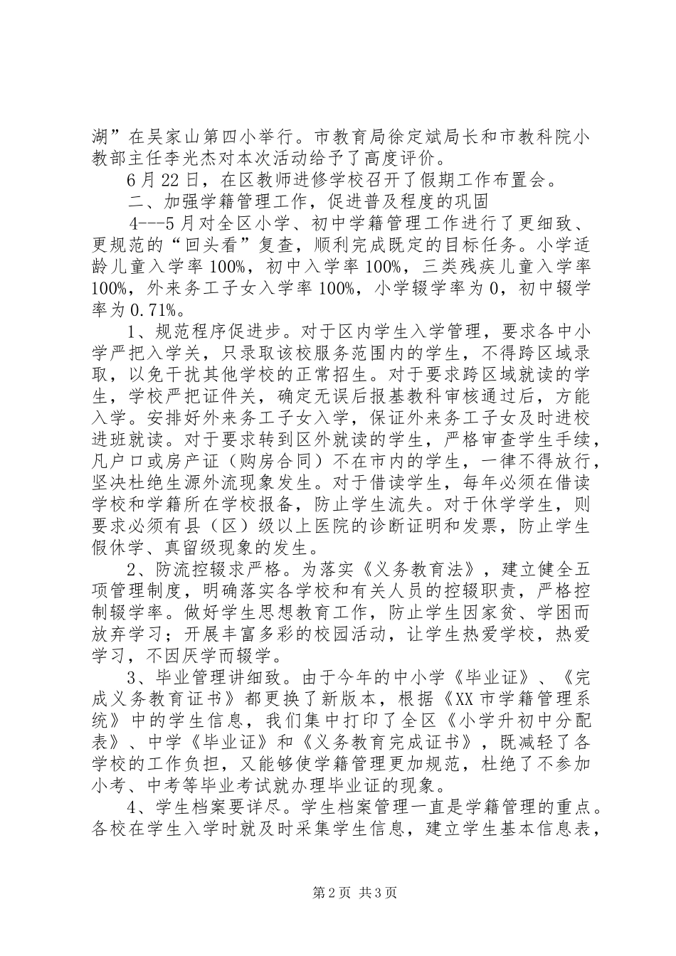 2024年教育局基础教育科上半年工作总结_第2页