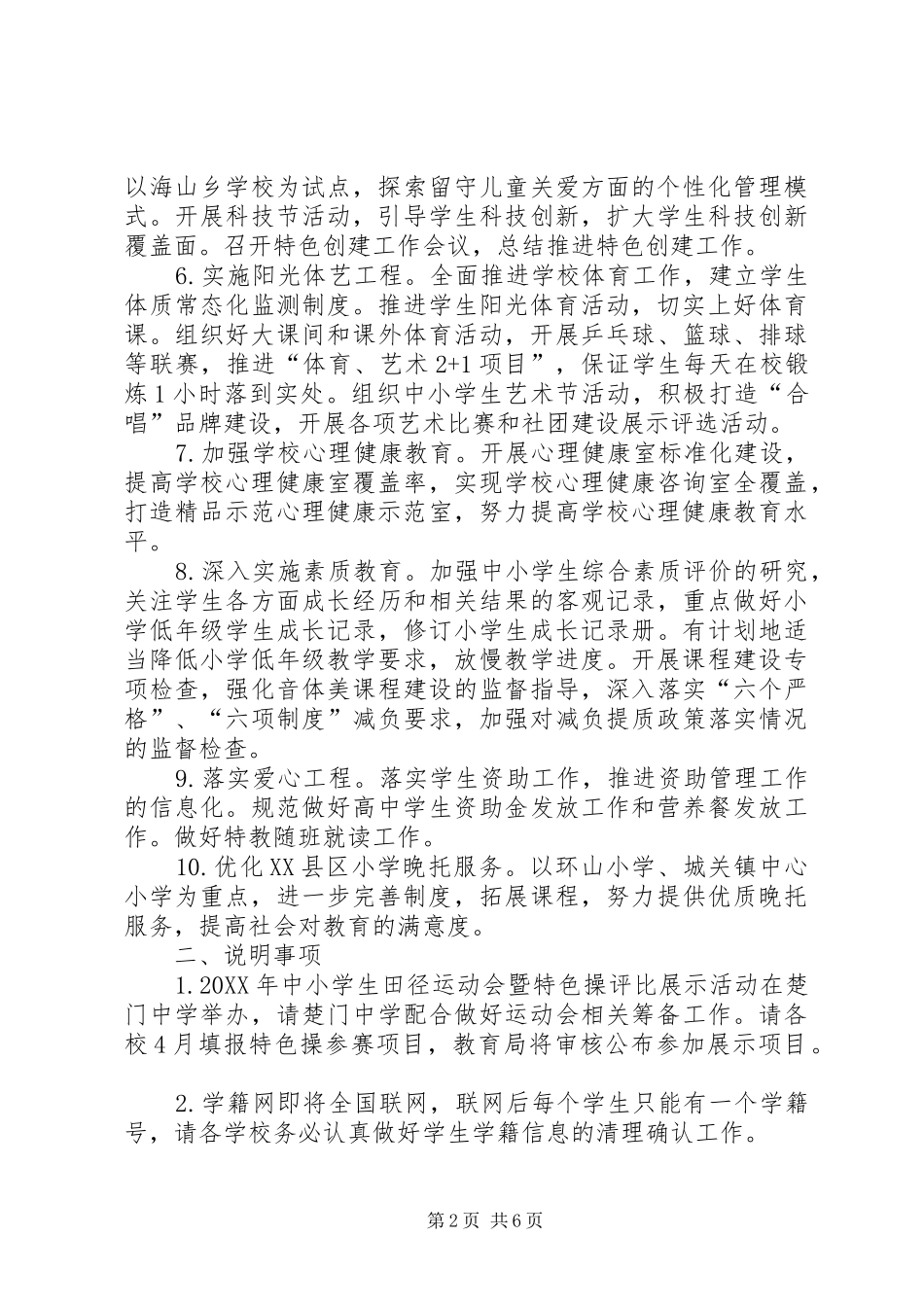 2024年教育局基础教育学习计划篇_第2页