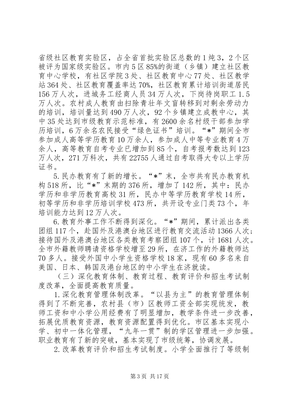 2024年教育局基础教育质量提高工作计划_第3页