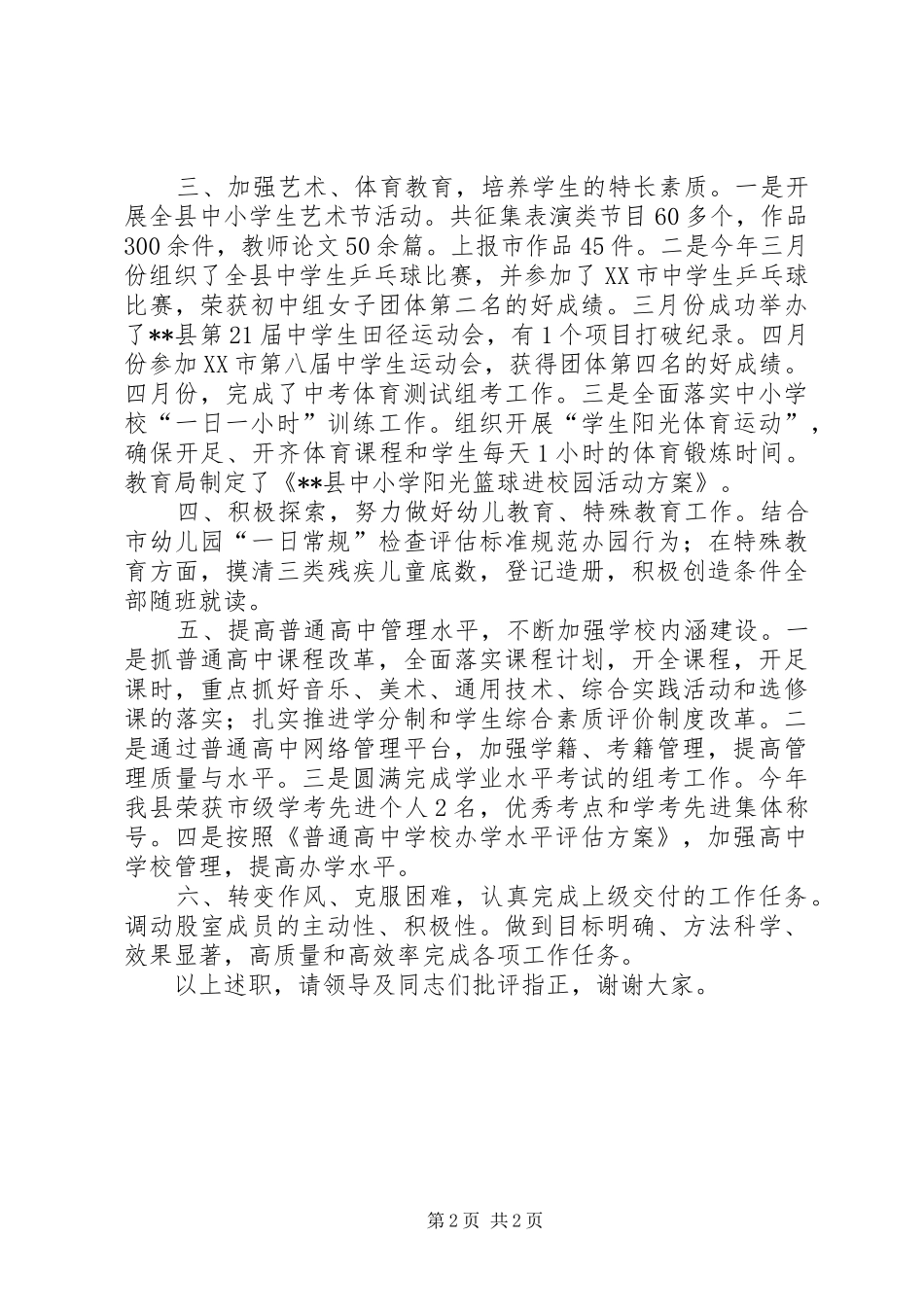 2024年教育局基教股工作述职_第2页