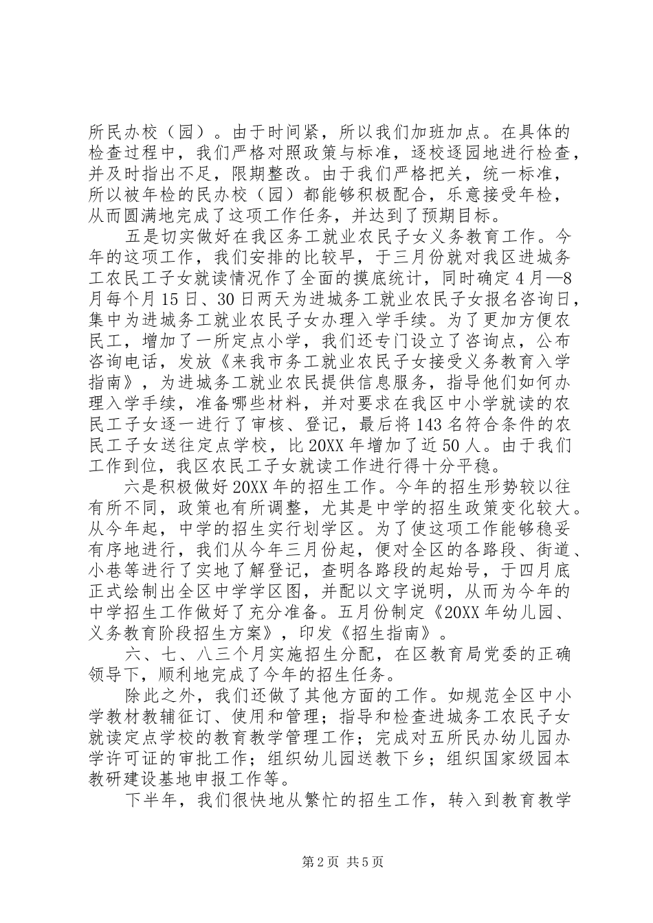 2024年教育局基教科工作总结暨工作思路_第2页