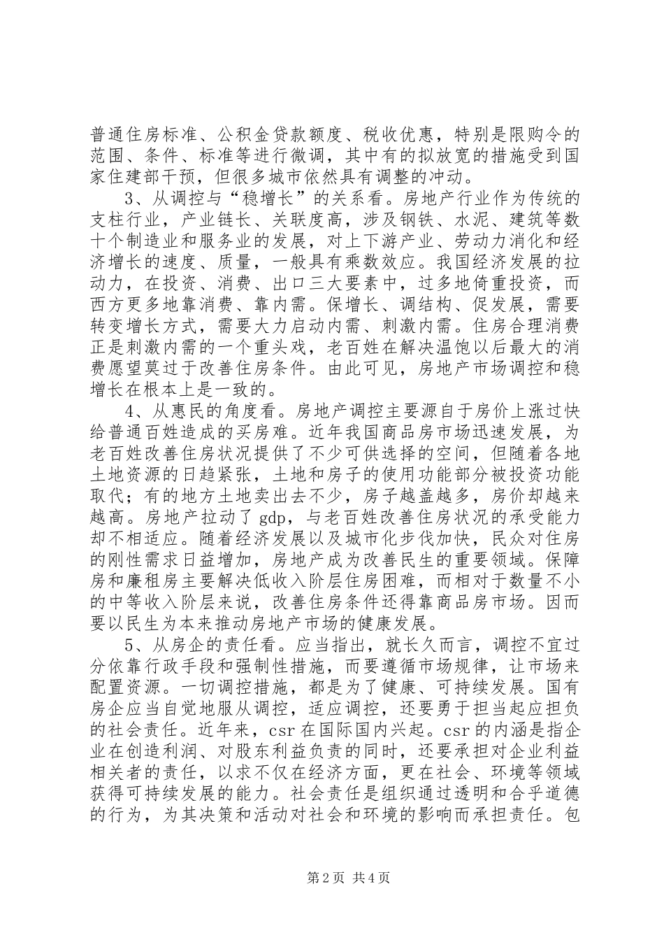 2024年当前形势下国有房企发展战略思考就组织的发展战略形势而言_第2页
