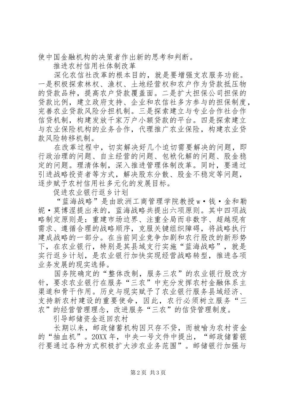 2024年当前形势下农村金融市场面临竞争局面分析_第2页