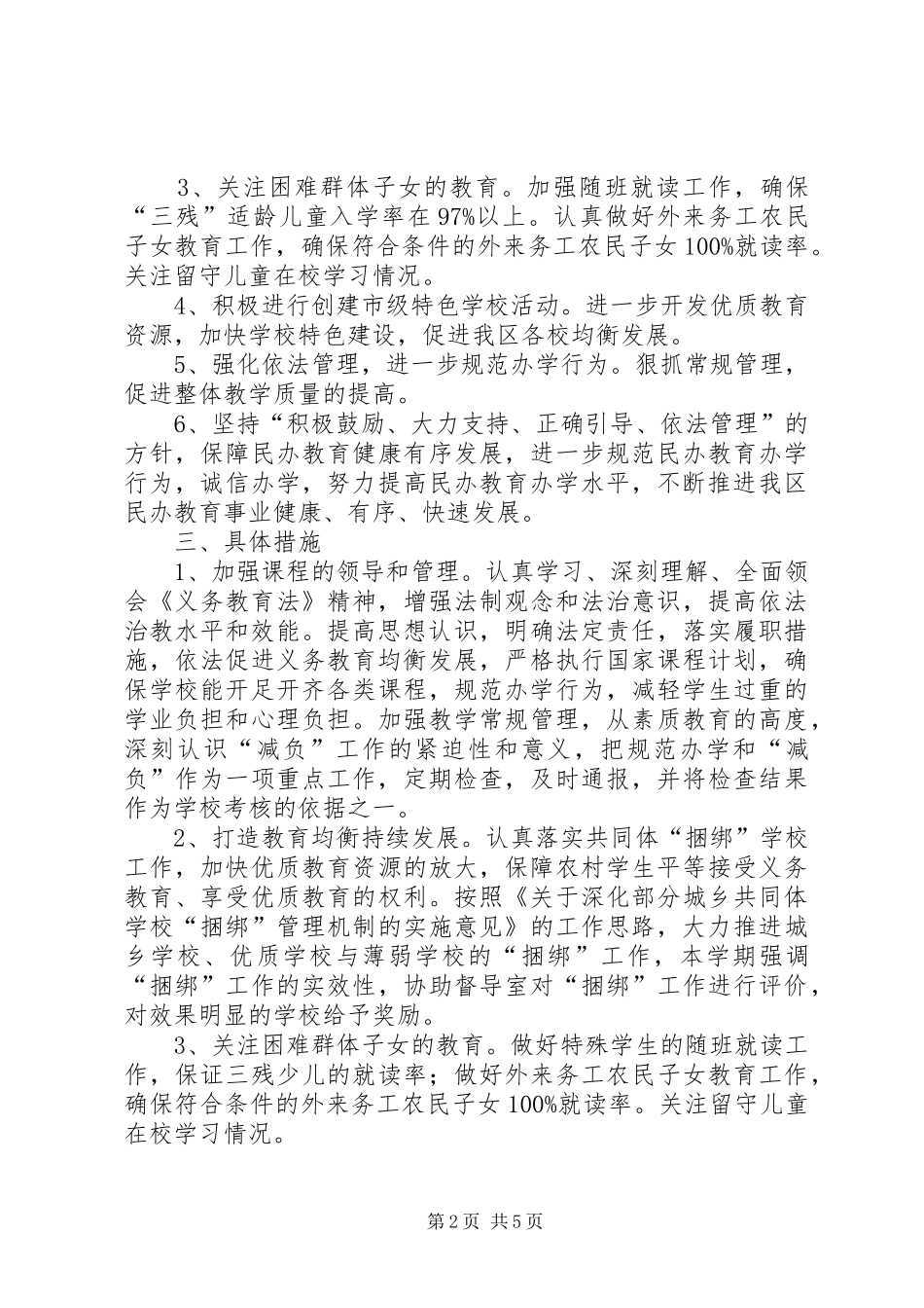 2024年教育局基教科下半年工作思路和行事历_第2页