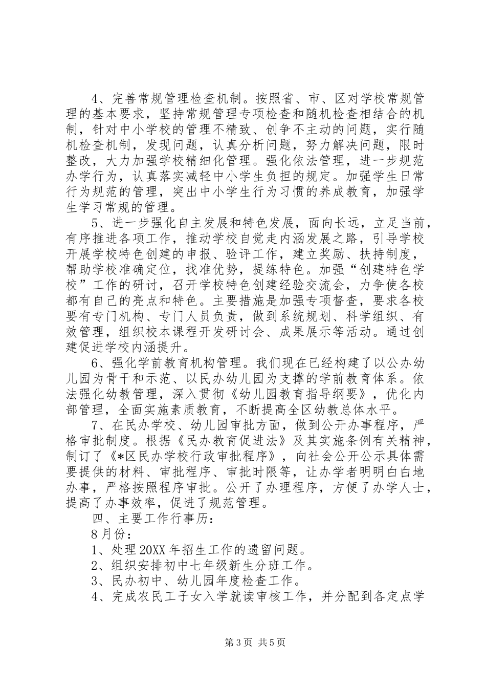 2024年教育局基教科下半年工作思路和行事历_第3页
