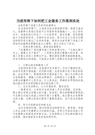 2024年当前形势下如何把工会服务工作落到实处