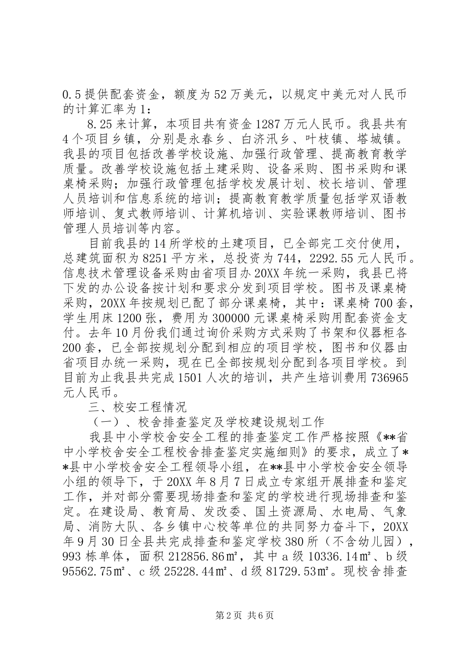 2024年教育局计财工程办工作总结_第2页