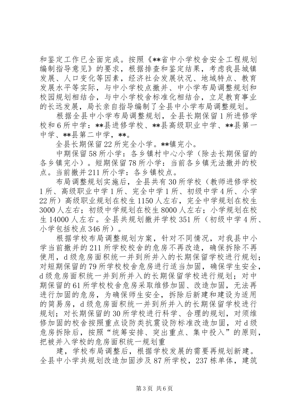 2024年教育局计财工程办工作总结_第3页