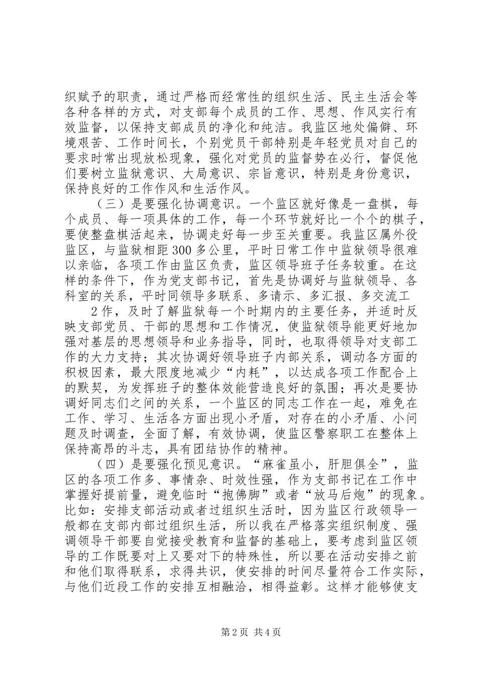 2024年当前形势下如何当好基层党支部书记_第2页