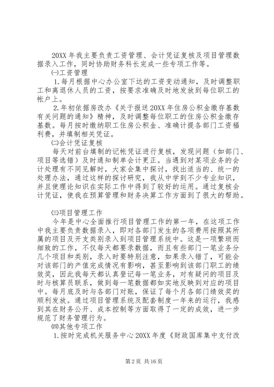 2024年教育局计财股工作总结多篇_第2页