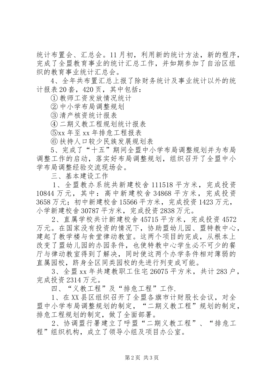 2024年教育局计财科的工作总结范文_第2页