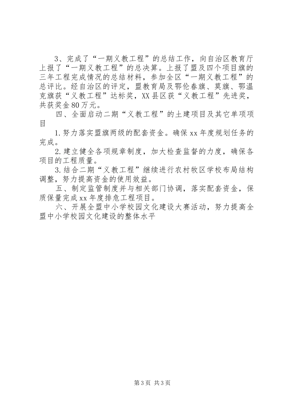 2024年教育局计财科的工作总结范文_第3页