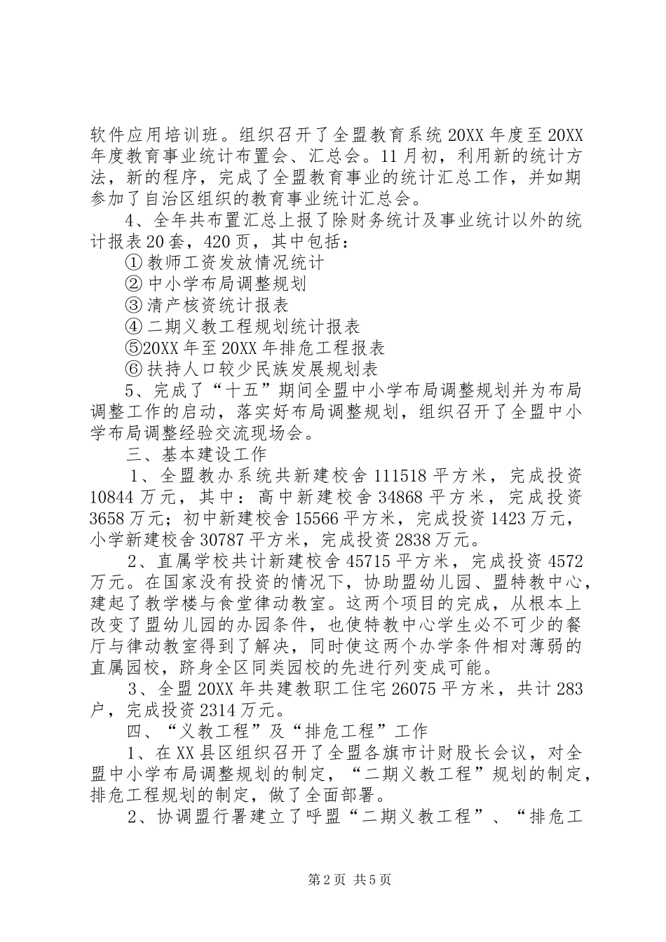 2024年教育局计财科的年度工作总结范文_第2页