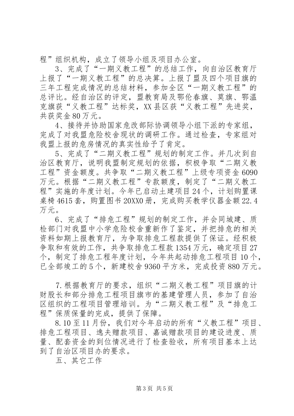 2024年教育局计财科的年度工作总结范文_第3页