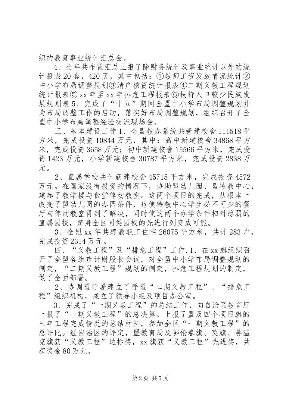 2024年教育局计财科工作总结_第2页