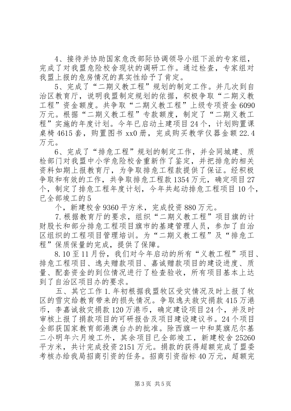 2024年教育局计财科工作总结_第3页