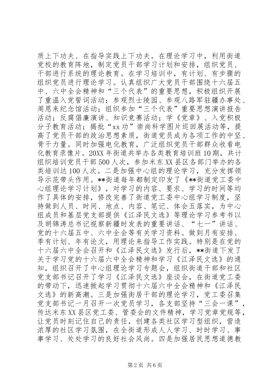 2024年街道宣传思想精神文明建设工作汇报_第2页