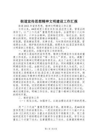 2024年街道宣传思想精神文明建设工作汇报