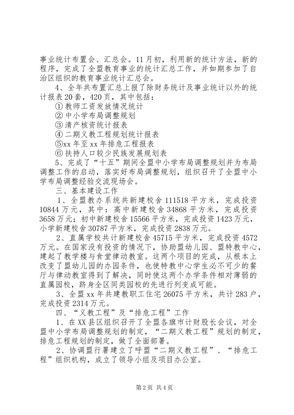 2024年教育局计财科工作总结范文_第2页