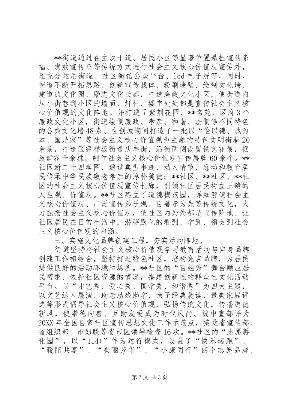 2024年街道宣传思想文化工作汇报_第2页