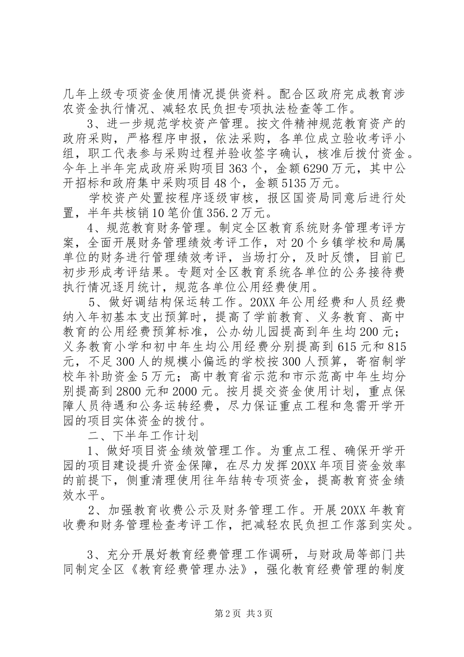 2024年教育局计财科年中工作总结及计划范文_第2页