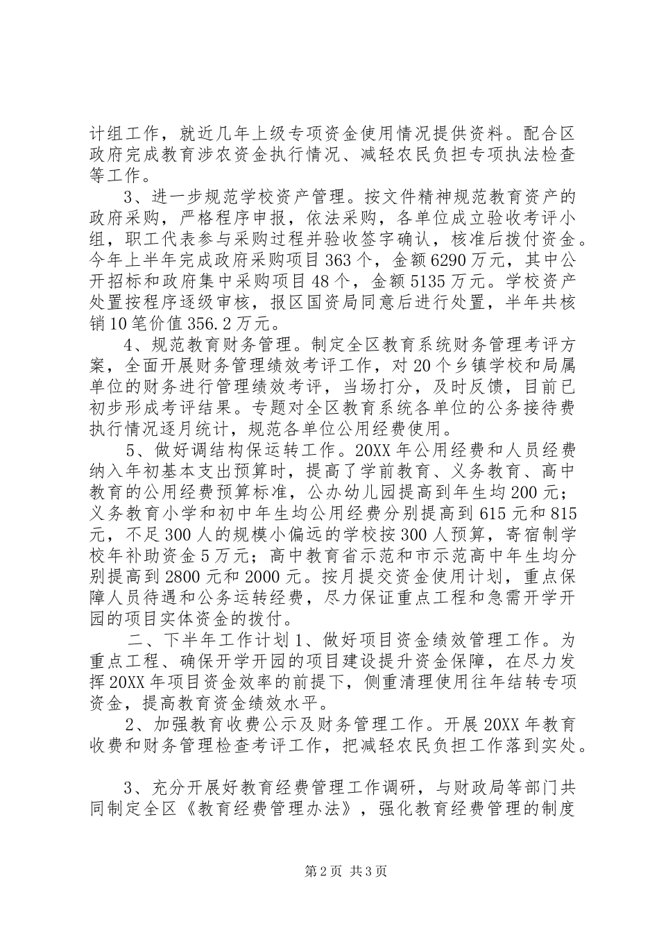 2024年教育局计财科上半年工作总结及下半年工作计划_第2页