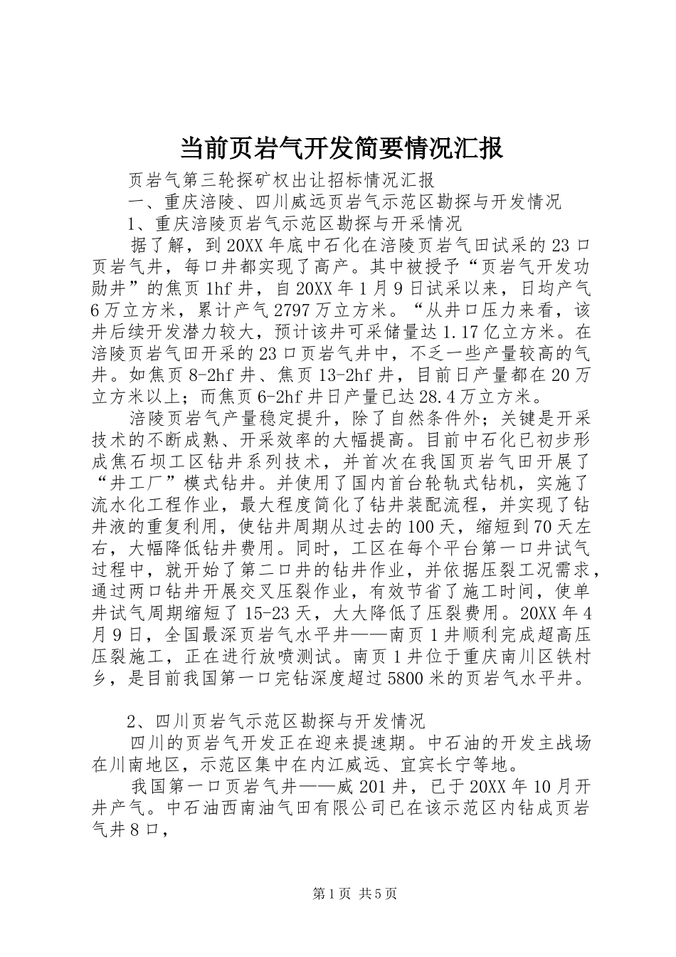 2024年当前页岩气开发简要情况汇报_第1页
