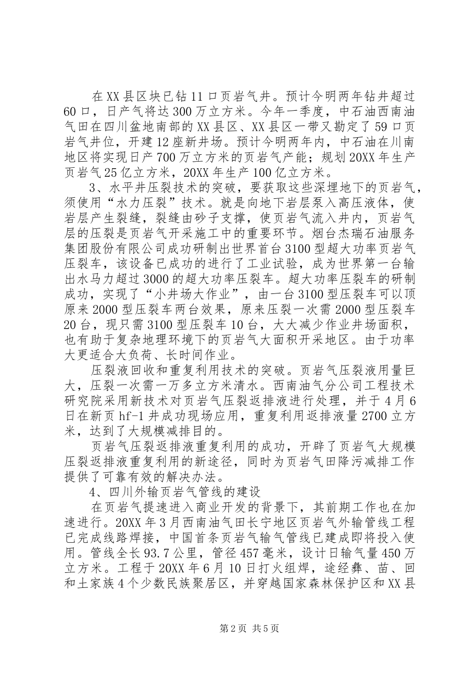 2024年当前页岩气开发简要情况汇报_第2页