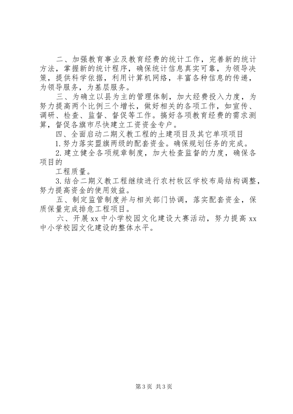 2024年教育局计财科上半年工作总结总结_第3页