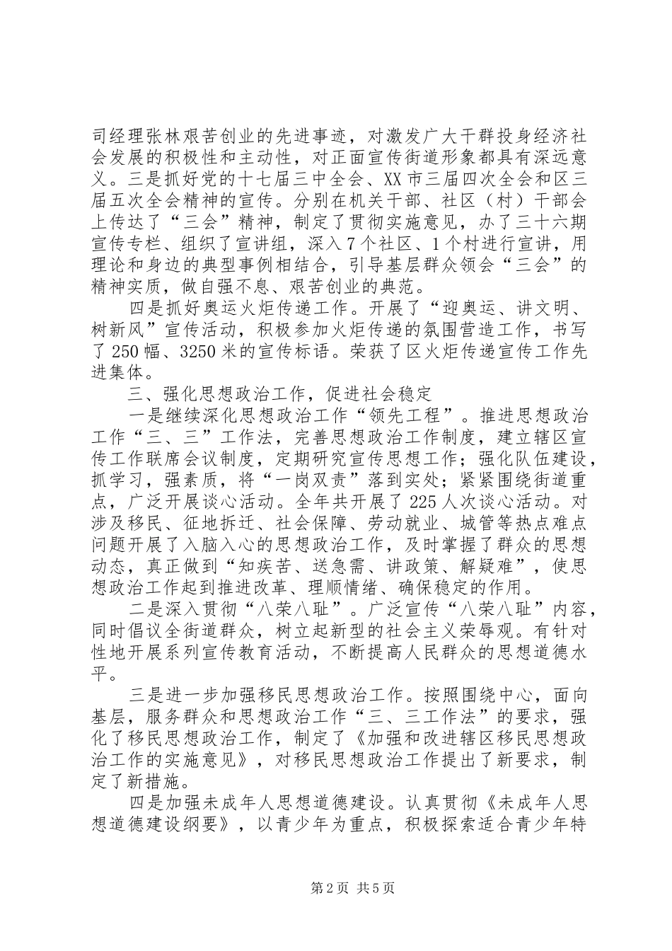 2024年街道宣传思政工作年报_第2页