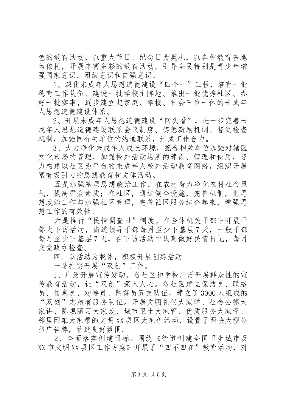 2024年街道宣传思政工作年报_第3页